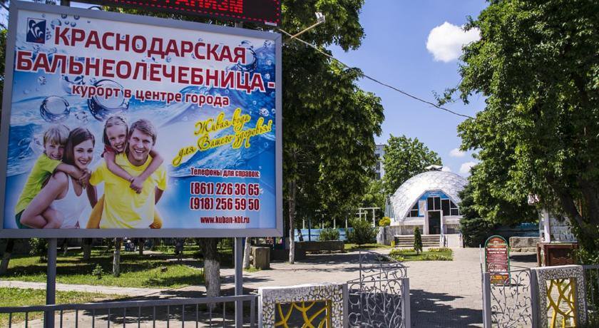 Гостиница КРАСНОДАРСКАЯ БАЛЬНЕОЛЕЧЕБНИЦА Краснодар-11